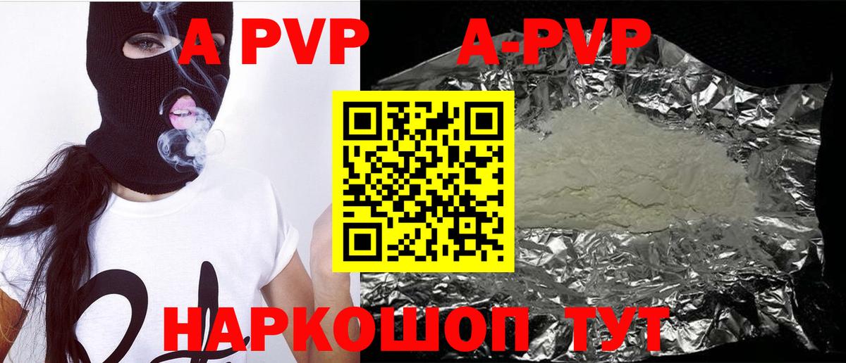 Геленджик  Alfa_PVP Crystall  A-PVP Crystall  Вход с VPN  APVP СК КРИС 