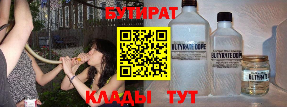 Геленджик  Бутират  Вход с VPN  БУТИРАТ буратино 
