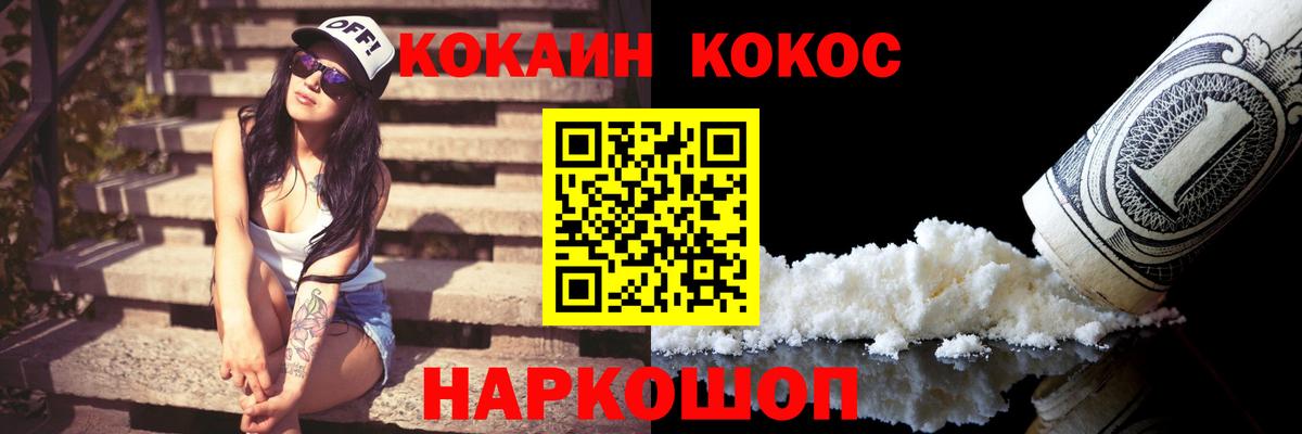 Геленджик  Кокаин Колумбийский  Вход с VPN  КОКАИН FishScale 