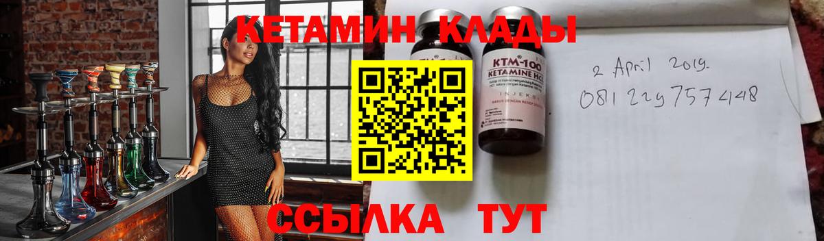 Геленджик  Кетамин VHQ  Вход с VPN 