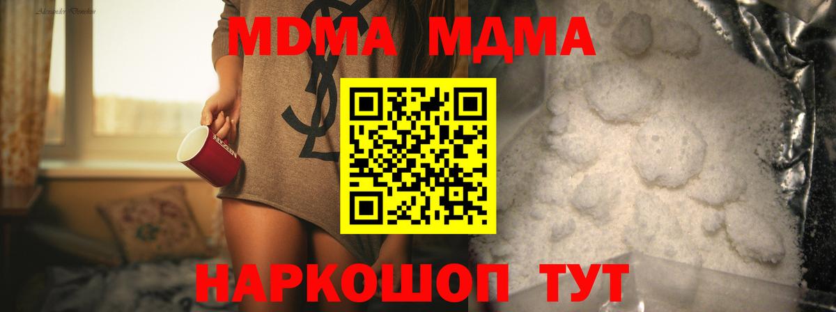 МДМА Molly  Вход с VPN  MDMA  Геленджик  MDMA VHQ 