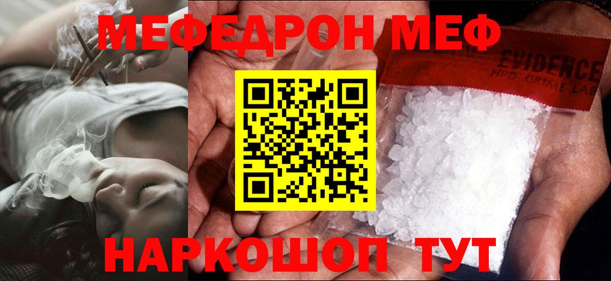 МЕФ кристаллы  наркошоп  Геленджик  Меф  Вход с VPN  МЕФ mephedrone 