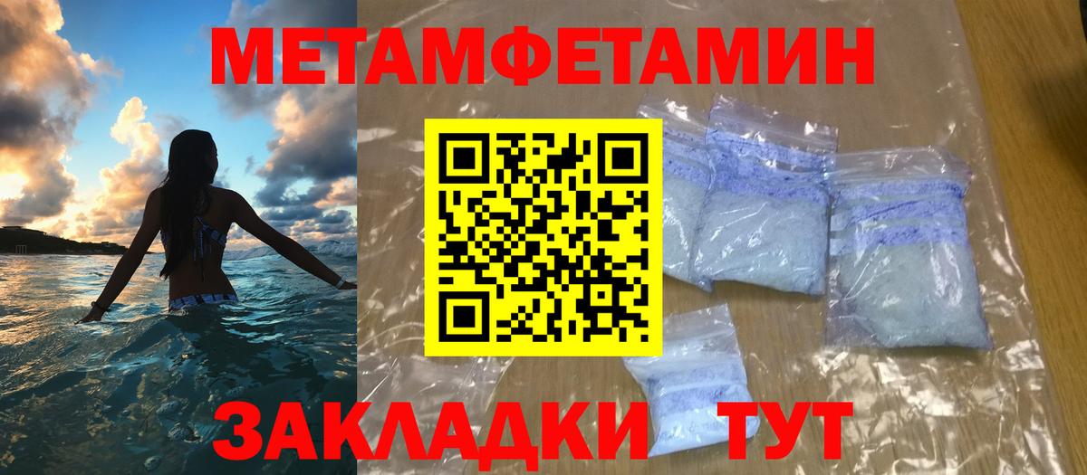 МЕТАМФЕТАМИН винт Геленджик