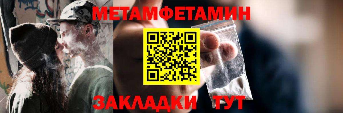 МЕТАМФЕТАМИН Methamphetamine  Вход с VPN  Геленджик 